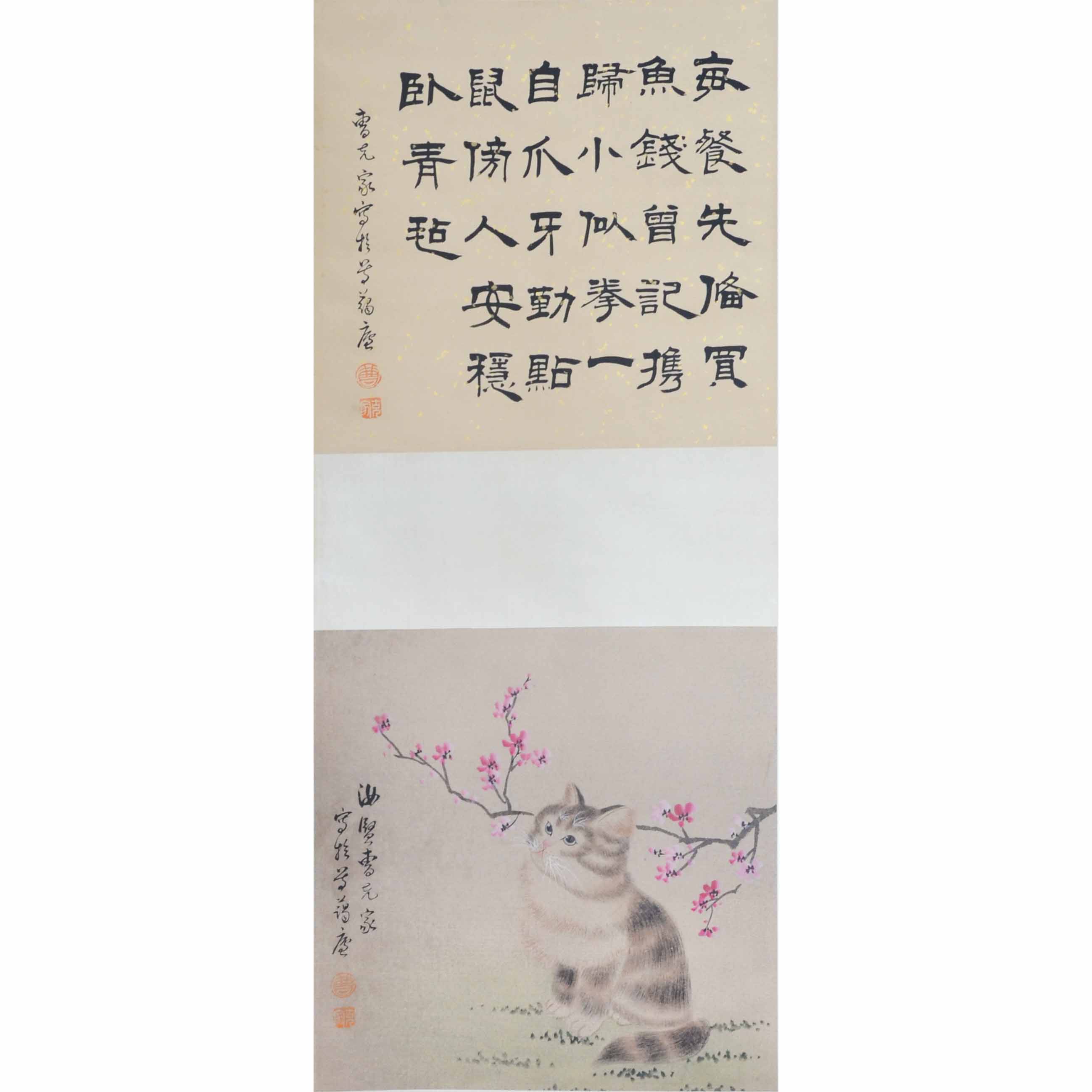 曹克家书法和猫